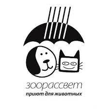 Зоорассвет